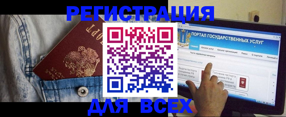 временная регистрация для всех в Невеле
