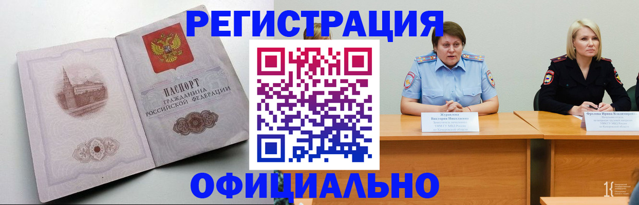 временная прописка в Невеле